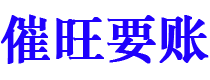 屯昌讨债公司